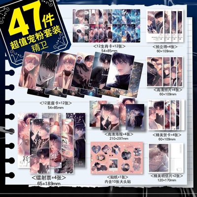 精卫漫画周边47件镭射票小卡海报照片拍立得明信片季海瓶金蔚礼物
