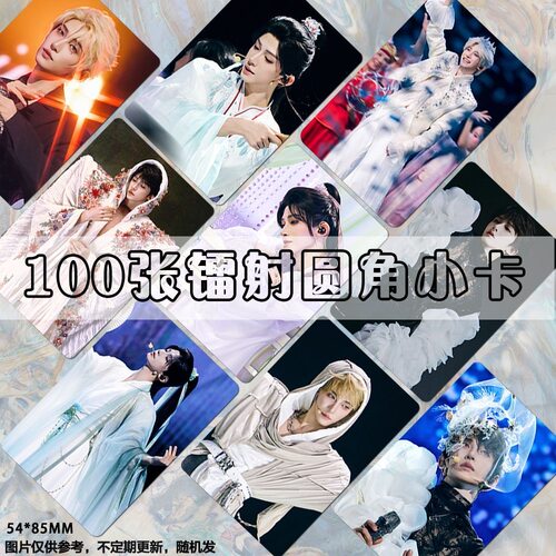 刘宇杭州演唱会小卡周边明信片圆角卡饭制卡册写真同款LOMO卡片