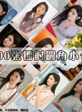 狙击蝴蝶岑矜陈妍希圆角小卡饭制演员剧照周边明信片set拍立得
