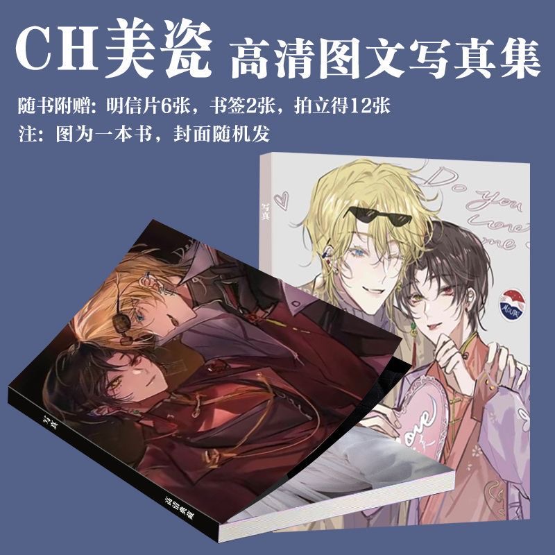 ch美瓷写真周边国家拟人同款画册二次元拍立得小卡书签珍藏生日礼