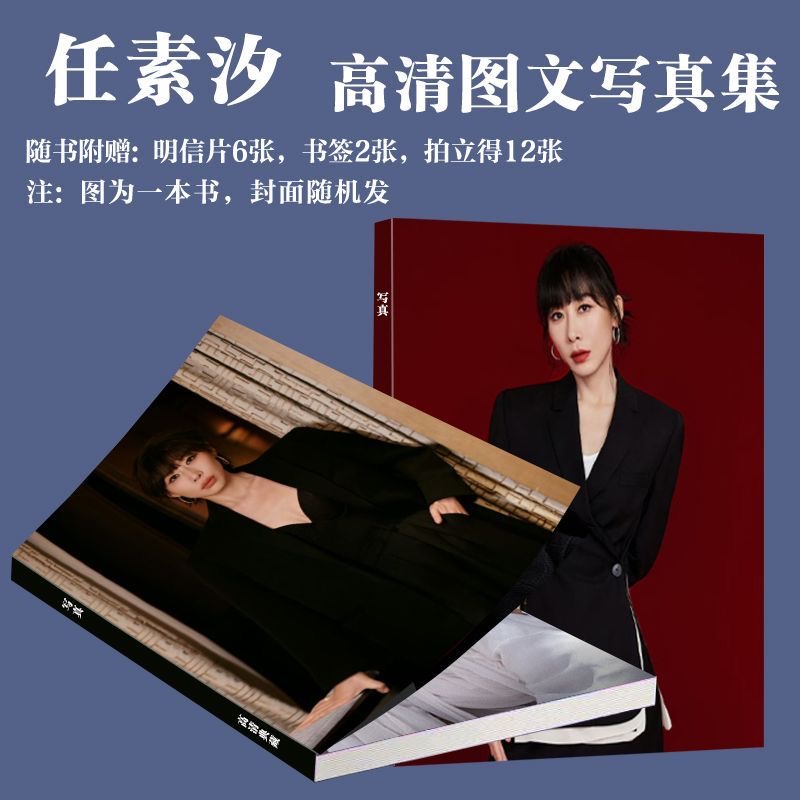 任素汐演员写真周边同款画册专辑杂志拍立得饭制小卡书签饭制珍藏