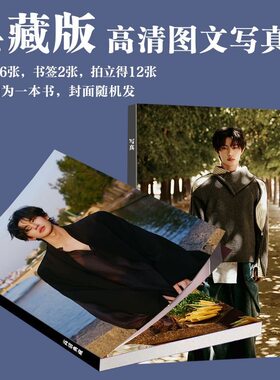 张翅巴黎男装周写真集画册签名照diy物料同款新款特典明信片照片