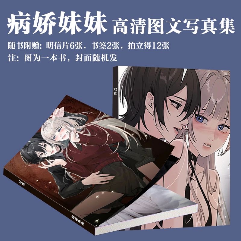 病娇妹妹只想让我欺负她漫画周边写真同款画册拍立得三寸小卡书签