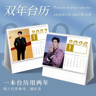 肖战2026年跨年晚会台历双年周边明星同款日历记事本自制桌面摆件