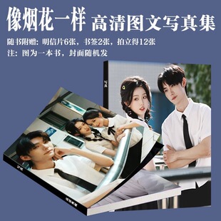 像烟花一样灿烂写真周边余茵李柯以张翅同款画册拍立得小卡书签