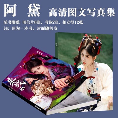 来战鞠婧祎阿黛周边写真同款画册电视剧拍立得小卡书签生日礼爆款