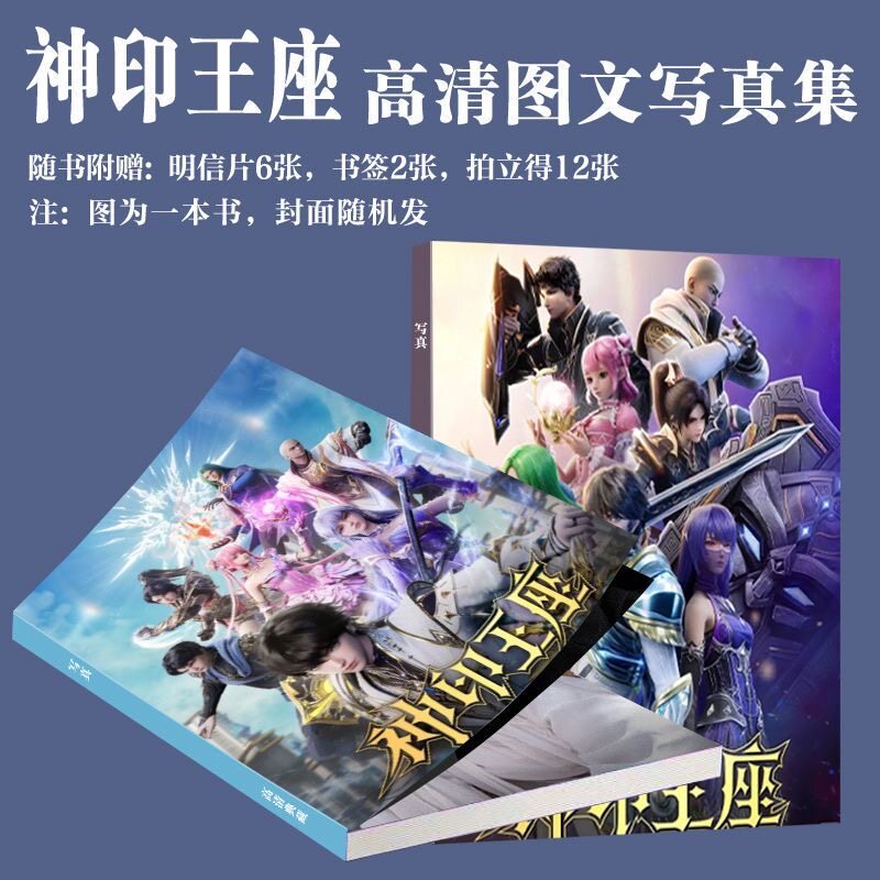 神印王座动漫写真周边龙皓晨圣采儿同款画册小卡书签生日礼物珍藏
