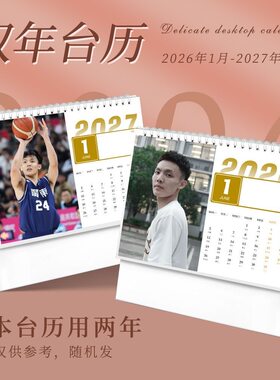 徐杰篮球明星2026年双年台历周边海报照片应援签名同款摆台摆件