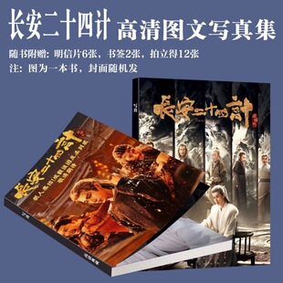 长安二十四计写真周边成毅谢淮安刘奕君徐璐同款画册小卡书签爆款