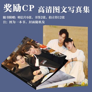 奖励cp写真周边江衡李沛恩同款画册垂涎明信片小卡书签生日礼ins