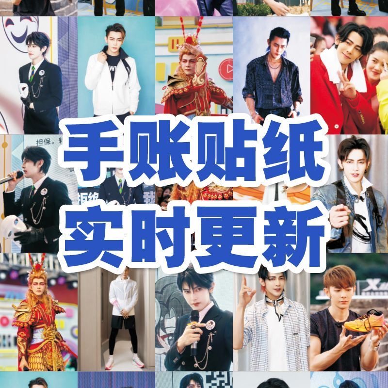 汪东城程实贴纸手账明星cos高颜值笔记本ins风行李手机壳贴画珍藏