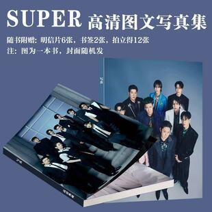 SuperJunior组合写真周边专辑演唱会同款画册明信片小卡书签饭制