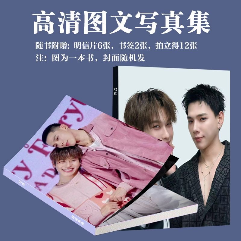 DaouOffroad泰星周边写真集蔡有福林小路拍立得画册同款lomo书签