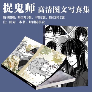 捉鬼师后日谈写真周边秦梧骆云影画册同款二次元明信片小卡书签