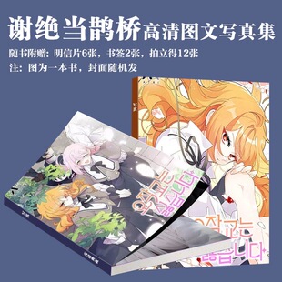 谢绝当鹊桥漫画写真周边画册施莱娜韦斯特拍立得三寸小卡书签珍藏