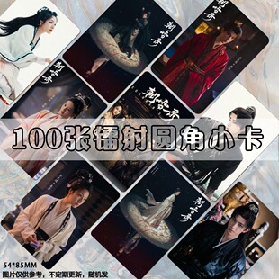 朝雪录小卡圆角李兰迪敖瑞鹏余承恩沈羽洁LOMO卡片全套同款古风