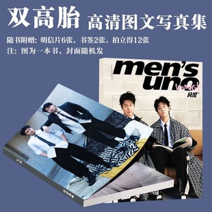 双高胎风度杂志写真周边同款画册拍立得专辑小卡书签珍藏版生日礼