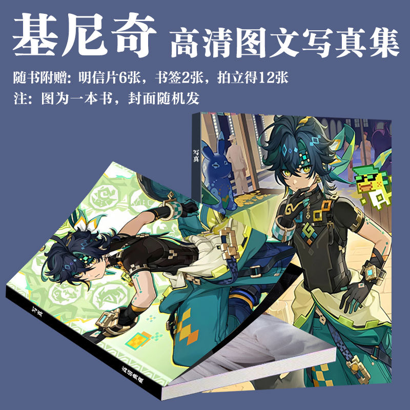 基尼奇原神写真周边同款游戏二次元画册珍藏小卡书签饭制生日礼物
