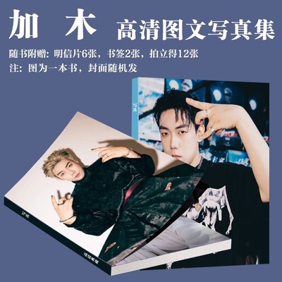 说唱歌手加木周边写真同款画册新专辑演唱会小卡书签珍藏高清爆款