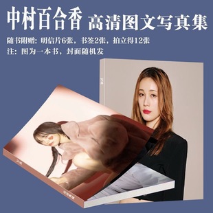 中村百合香演员周边写真高颜值同款画册明信片拍立得小卡书签图集