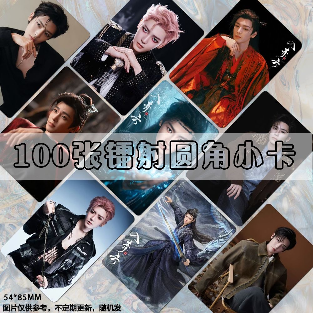 入青云侯明昊纪伯宰自印小卡定制自印剧照演员set卡膜明信片diy