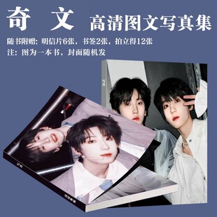 奇文CP周边写真左奇函杨博文同款画册拍立得三寸小卡书签饭制专辑