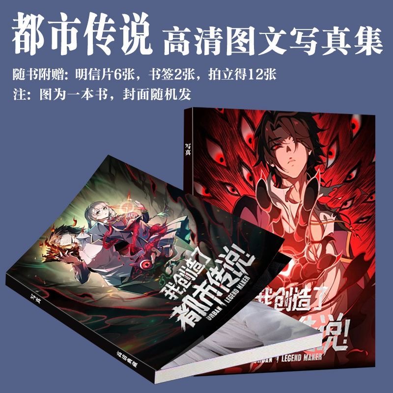 我创造了都市传说漫画写真周边同款画册二次元拍立得小卡书签饭制