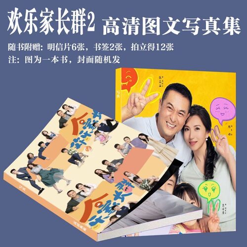 电视剧欢乐家长群2写真集周边张嘉益陈好同款画册明信片小卡书签