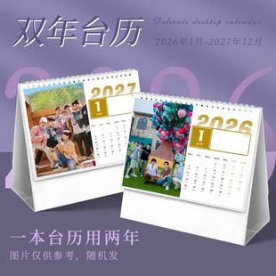 再就业男团周边2026年台历日历陈楚生陆虎苏醒王栎鑫周边宿舍摆台