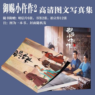 御赐小仵作2周边写真画册照片书杂志海报王子奇苏晓彤书签明信片