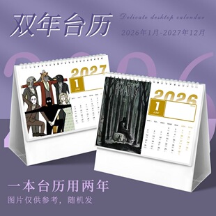 锈湖2026年台历日历湖之仆从动漫周边同款照片装饰摆件收藏版海报