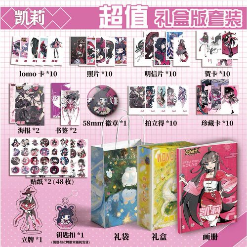 凹凸世界凯莉周边画册集贺卡书签明信片徽章海报钥匙扣立牌贴纸
