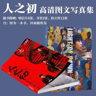 电视剧人之初写真周边张若昀马思纯同款画册明信片拍立得小卡书签