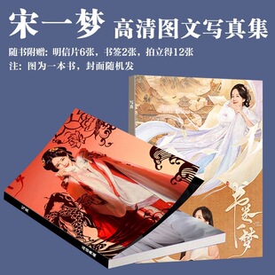 书卷一梦李一桐写真周边宋一梦同款画册拍立得饭制小卡书签生日礼