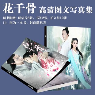 花千骨霍建华赵丽颖写真周边同款画册拍立得小卡书签饭制珍藏爆款