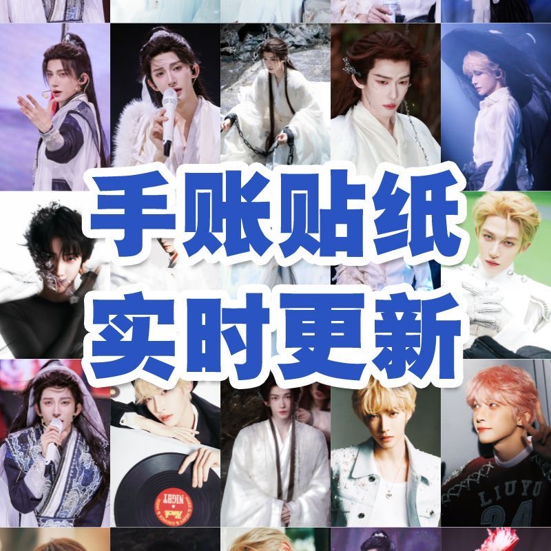 刘宇贴纸北京场演唱会同款手账手机壳ins风行李冰箱高颜值贴画diy