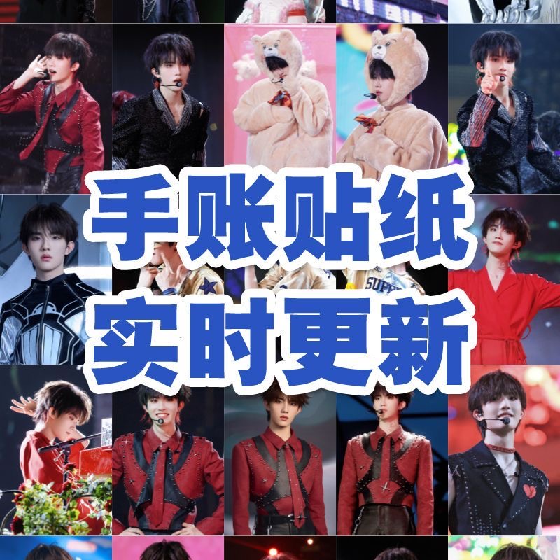 苏新皓贴纸ONE有引力同款手账冰箱行李高颜值笔记本ins风冰箱贴画