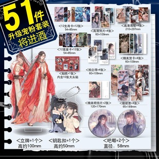 将进酒萧策安沈兰舟周边51件套镭射票小卡钥匙扣立牌吧唧徽章礼物