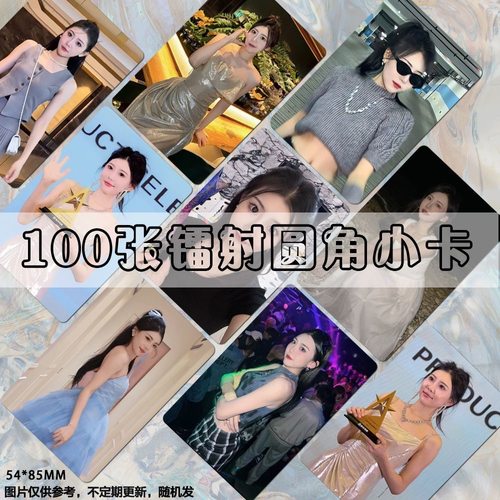 716雅儿小卡同款饭制网红博主周边卡片照片卡膜收纳册set双面diy