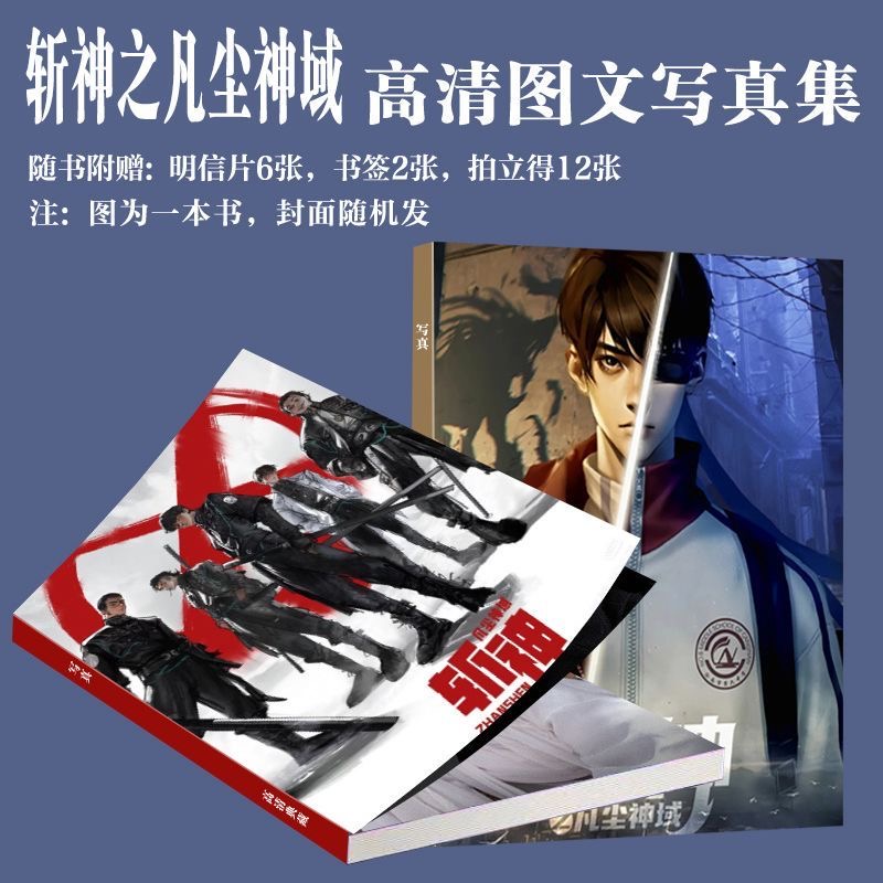 斩神之凡尘神域动漫写真周边林七夜同款画册拍立得明信片小卡书签