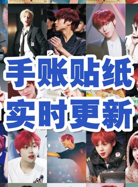 wannaone朴志训周边贴纸定制专辑同款装饰贴画diy手机壳冰箱贴