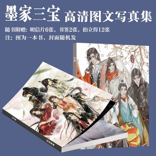 墨家三宝写真周边同款画册耽美二次元纪念拍立得小卡书签生日礼物