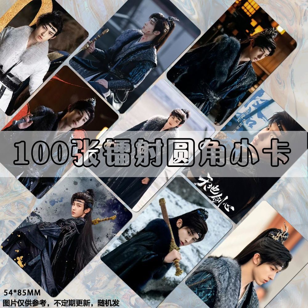 天地剑心郭俊辰权如沐小卡动漫二次元定制饭制set周边自印diy照片