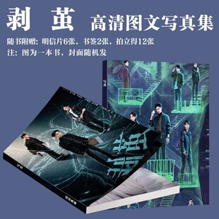 剥茧周边写真罗云熙刘雅瑟江奇霖同款画册明信片拍立得三寸卡书签