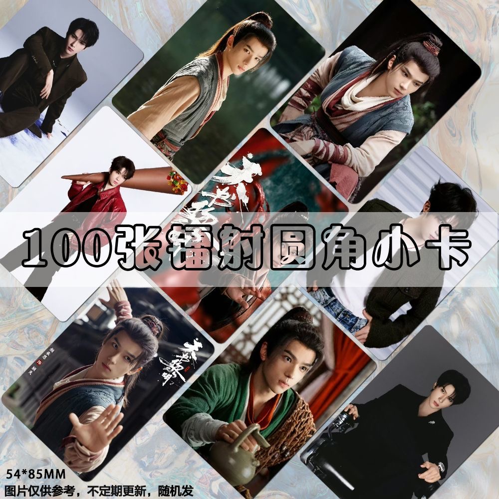 天书黎明余承恩小卡镭射高颜值周边演员卡片LOMO拍立得单人set