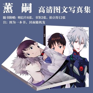 薰嗣写真周边新世纪福音战士同款画册动漫二次元小卡书签纪念图集
