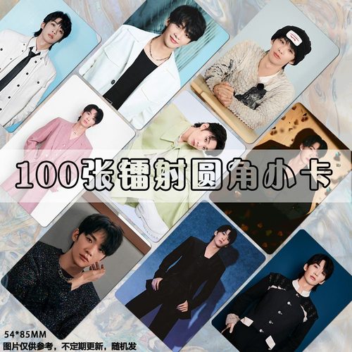 王赫野周边小卡100张镭射明星歌手拍立得签名照卡膜ins同款应援物
