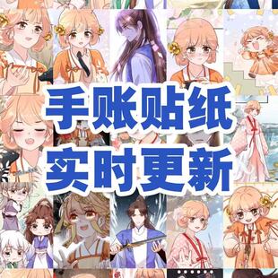 满门反派疯批唯有师妹逗比周边贴画二次元漫画同款自粘手工装饰