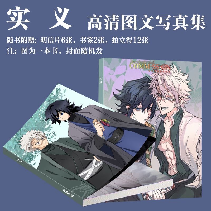 实义CP写真周边不死川实弥富冈义勇同款画册拍立得小卡书签二次元