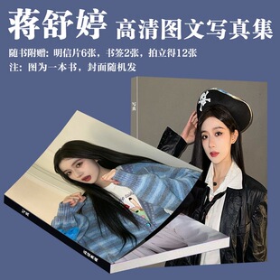 蒋舒婷周边写真SNH48女团画册同款专辑应援明信片三寸卡书签爆款